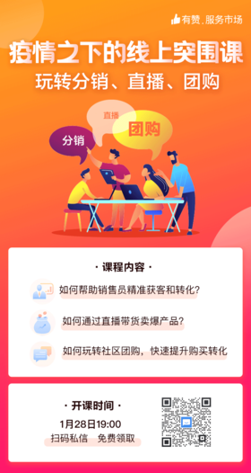 《疫情之下的线上突围课》