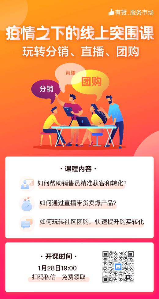 《疫情之下的线上突围课》 商品图0