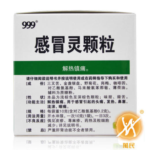 三九999感冒灵颗粒 商品图2