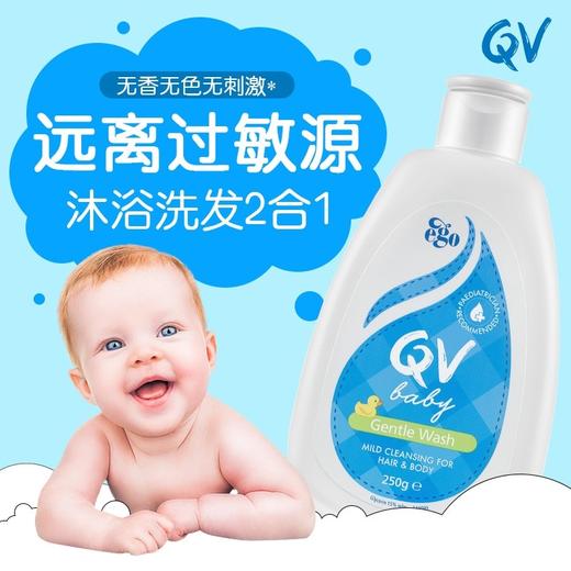 现货~Ego QV意高婴儿沐浴露洗发水2合1宝宝抑菌洗护儿童专用沐浴液250g 商品图1