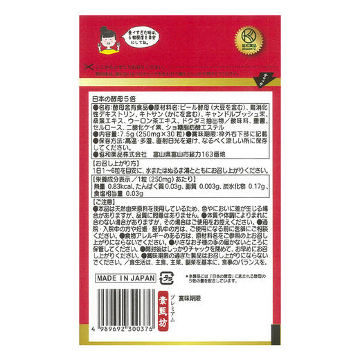 日本协和酵母  躺瘦酵母 5倍加强版 平衡油脂促吸收 商品图4