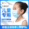 儿童医用外科 学生口罩儿童宝宝防护开学男童女童通用三层含熔喷层 商品缩略图0