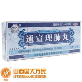 紫金山泉 通宣理肺丸 10丸
