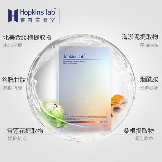 【已下架】预售 | 美国hopkins lab/霍普金斯补水皙润透亮水光修护5号面膜保湿改善暗淡痘印提亮肤色[D类] 商品图2