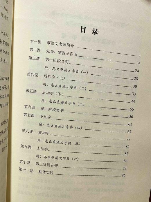 藏语零基础学拼读- 藏语教学丛书  刘哲安著 藏语文学习入门教材 藏语学习入门教材 商品图2