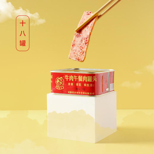 【已下架】爱妻牛排火锅.牛肉午餐肉340g*10罐.一款你能真正吃到肉的午餐肉（赠火腿午餐肉198g*4罐）[福利品] 商品图1