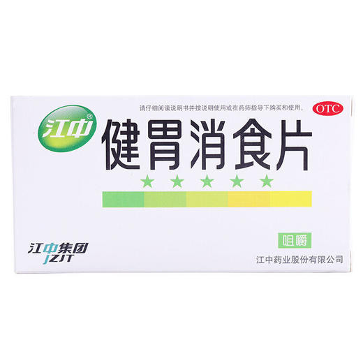 江中 健胃消食片 0.8g*64片 商品图1