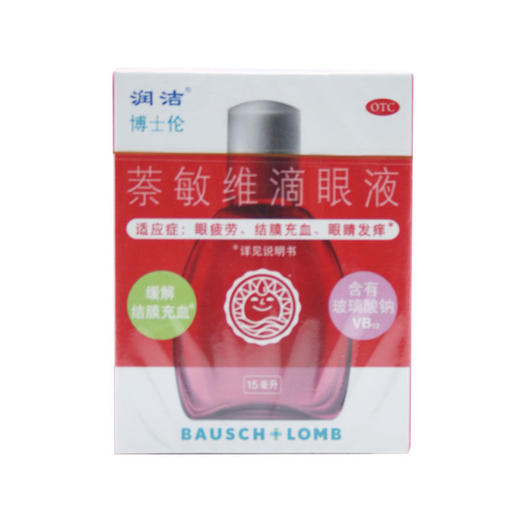 萘敏维滴眼液(红润洁)15ml 商品图0