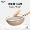 【已下架】悦味 元麦升级款陶土不粘炒锅德国LGA标准更耐磨5.2L[福利品] 商品缩略图0