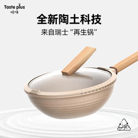 【已下架】悦味 元麦升级款陶土不粘炒锅德国LGA标准更耐磨5.2L[福利品]