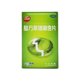 江中复方草珊瑚含片1.0g*24片