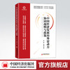 中国经济发展内外需动力协同战略与政策 双循环 内循环 中国经济—经济发展研究 中国经济出版社 商品缩略图0