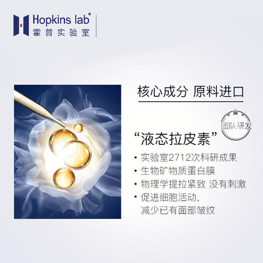 美国hopkins lab/霍普金斯凝润紧致活力2号日霜淡化法令皱纹90秒瞬效去细纹[D类] 商品图4