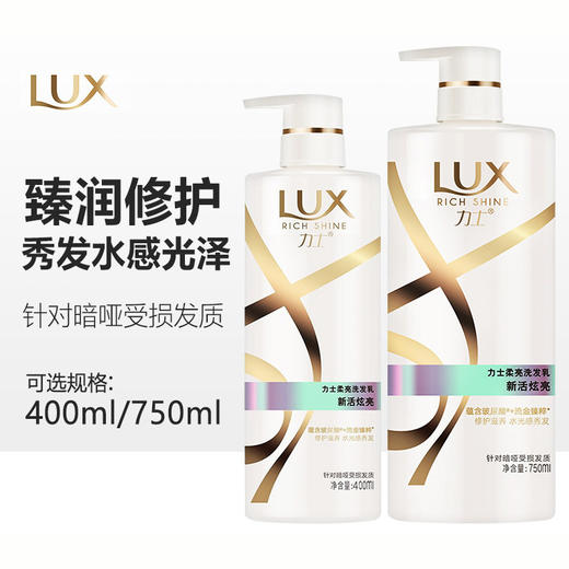 力士新活炫亮洗发水480ml 商品图1