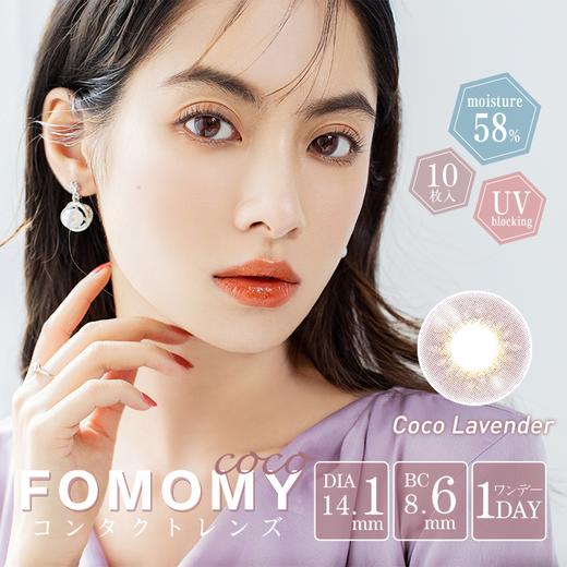 「 FOMOMY 」日抛 COCO系列 日本美瞳 /10片装 -  上海保税仓 商品图1