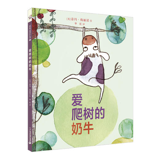 爱爬树的奶牛   麦克米伦世纪 商品图0