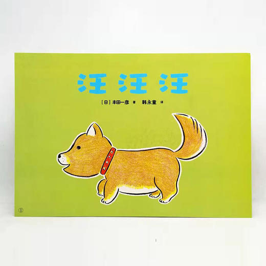 纸戏剧名作选（幼幼版）三函每函8-12个场景，分别为《汪汪汪》《朋友是谁》《长长了，长长了》8开 [日] 小川未明原作 商品图2