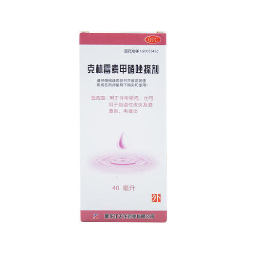 天龙克林霉素甲硝唑搽剂40ml 商品图0