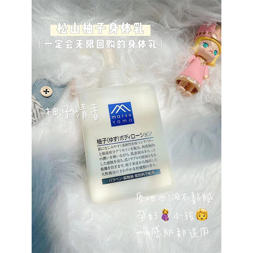  日本松山油脂 柚子香身体乳润肤露植物精油滋润保湿不粘腻湖州仓 商品图4