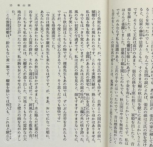 【中商原版】草间幻秘 竹林中 将军 文豪野犬封面 日文原版 藪の中 将軍 芥川龙之介 商品图1