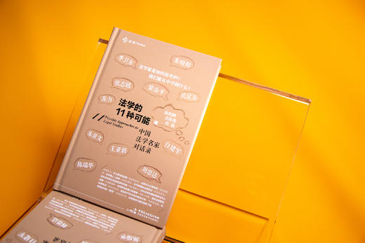 法学的11种可能 商品图1