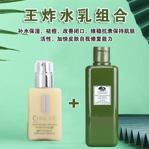 Clinique / 倩碧天才黄油+ ORIGINS / 悦木之源菌菇水丨卓效组合，保湿修护维稳三管齐下！