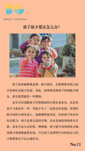 BG育儿知识小卡片