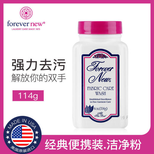 芳新\ForeverNew 洗衣洁净粉 浓缩型洁净去渍粉114g[福利品] 商品图4