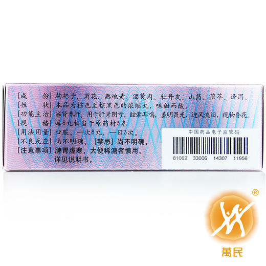 仲景杞菊地黄丸360丸 商品图2