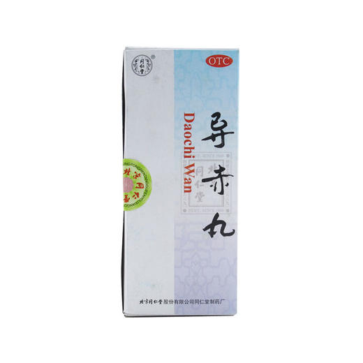 导赤丸3g*10丸 商品图0