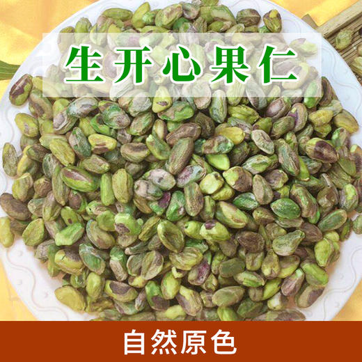 生开心果仁  约500g 商品图0