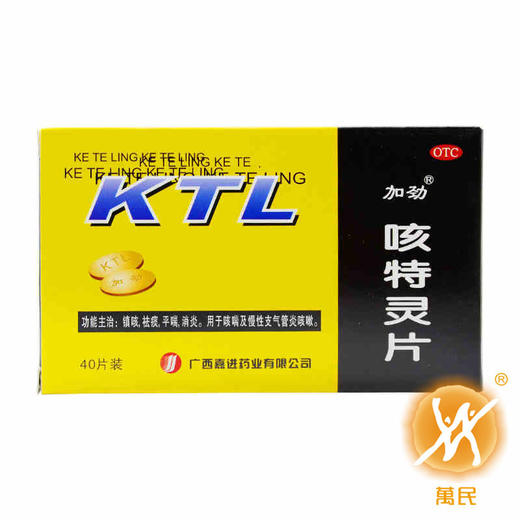 咳特灵片40T 商品图0