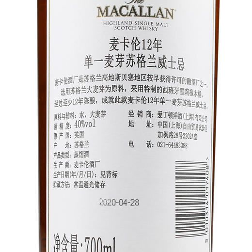 麦卡伦12年雪梨桶 商品图2