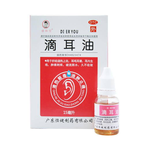 广东恒健睿和堂滴耳油15ml 商品图6