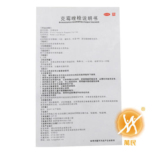 东信 克霉唑栓 0.15g*10粒 商品图4