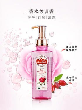 绿色溪谷 玫瑰保湿沐浴露持久留香补水滋润嫩肤