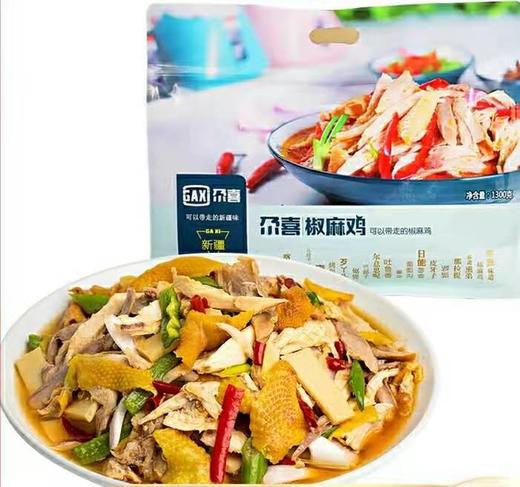 【新疆特产】尕喜椒麻鸡家庭装1300g 商品图0