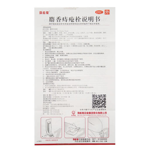马应龙麝香痔疮栓1.5g*18粒 商品图5