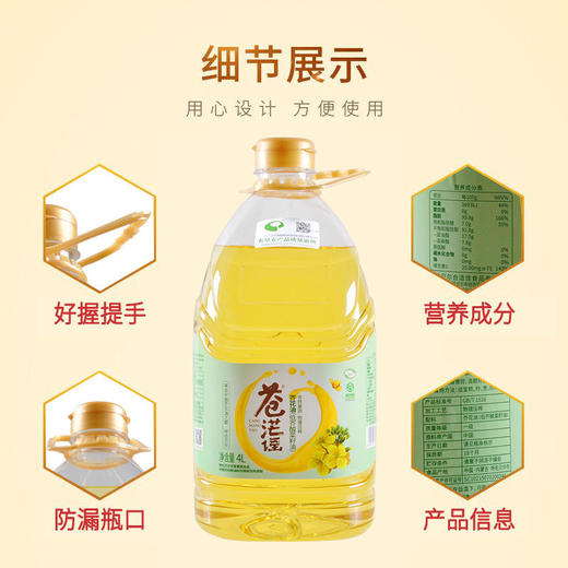 积分换购 | 苍茫谣芥花油4L*1一级菜籽油非转基因物理压榨食用油桶装[福利品] 商品图1