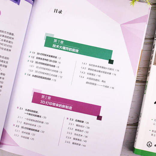 3D打印：从全面了解到亲手制作（第2版） 商品图7