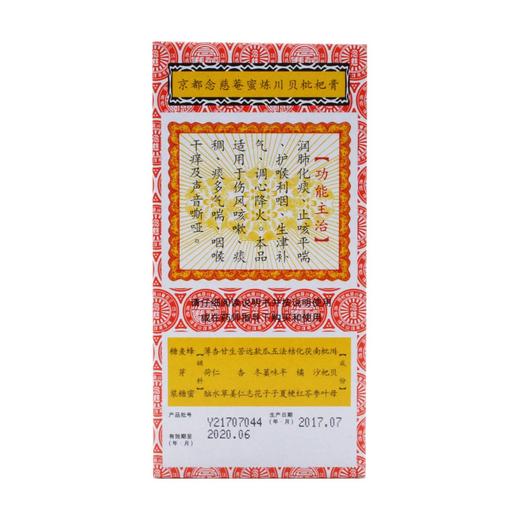 京都念慈菴蜜炼川贝枇杷膏150ml 商品图3