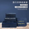 银座超值行李箱6件套收纳袋旅行箱分装袋旅行收纳袋 商品缩略图5