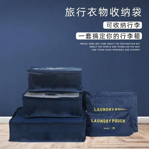银座超值行李箱6件套收纳袋旅行箱分装袋旅行收纳袋 商品图5