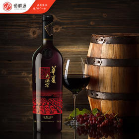 长城华夏大酒窖叁号干红葡萄酒750ml/支