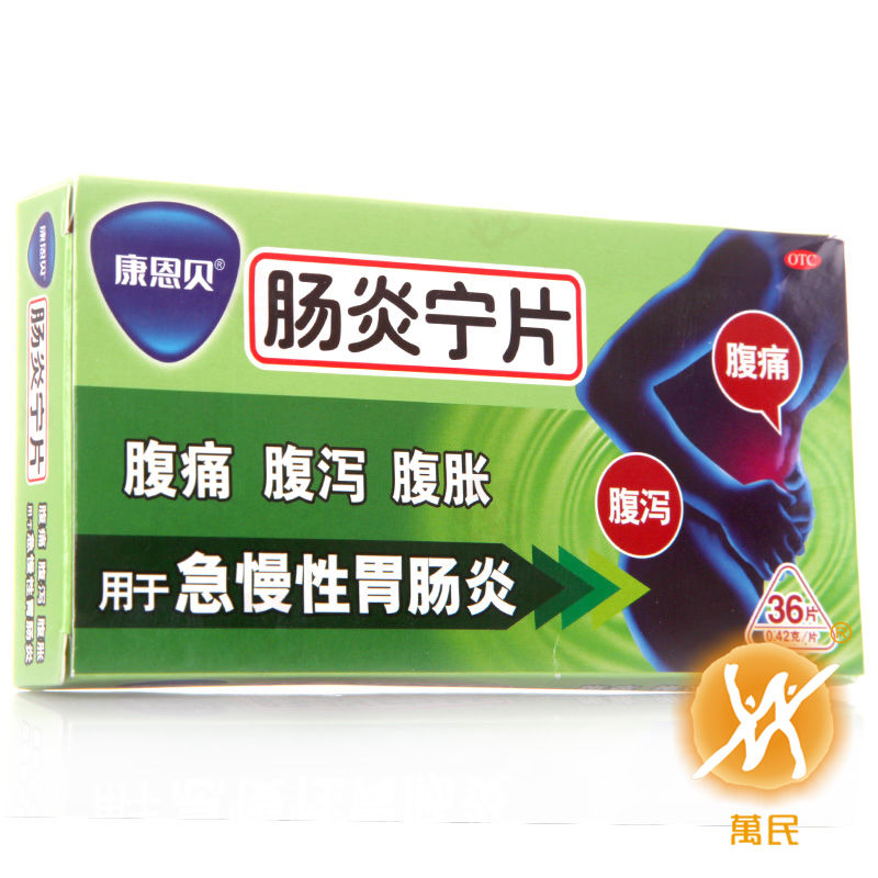 康恩贝肠炎宁片0.42g*36片