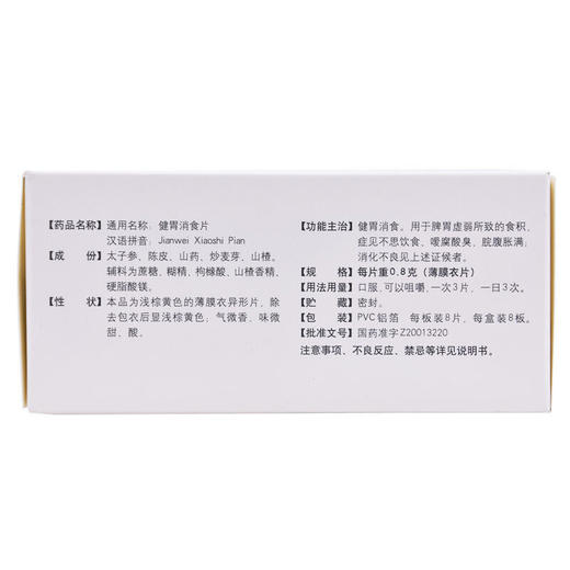 江中 健胃消食片 0.8g*64片 商品图2