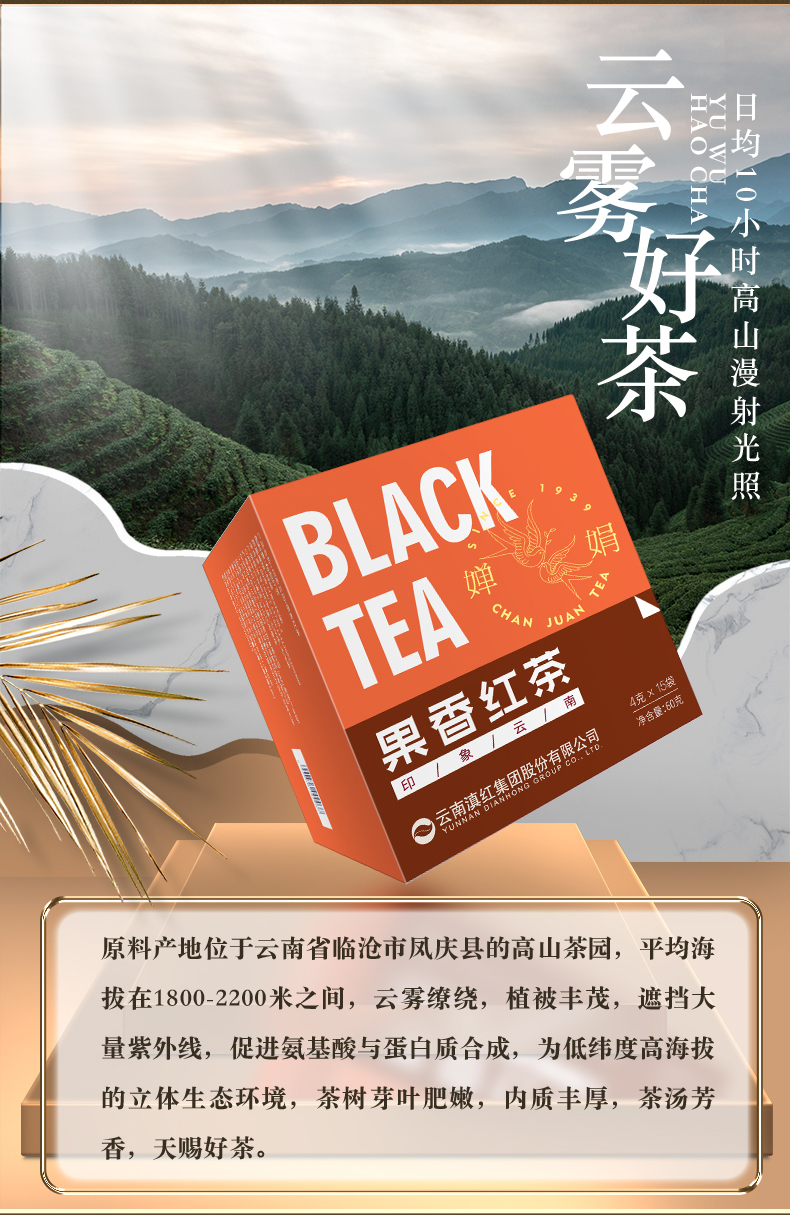 凤牌红茶婵娟系列印象云南果香型红茶60克盒装茶叶果香滇红茶