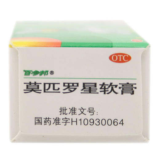 莫匹罗星软膏(百多邦)5g:0.1g 商品图5