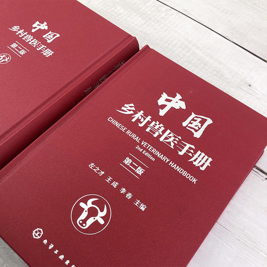 中国乡村兽医手册（第二版） 商品图8