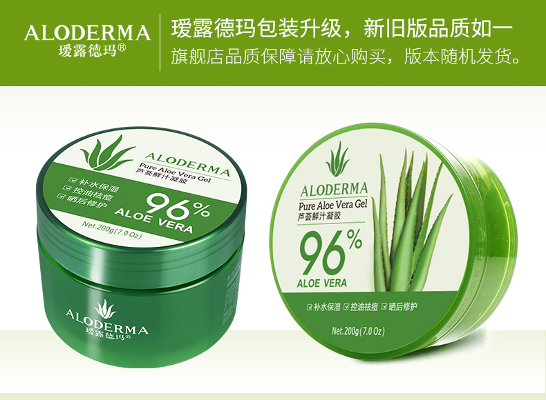 瑷露德玛芦荟鲜汁凝胶200g(特惠装) 补水保湿,控油祛痘,晒后修护
